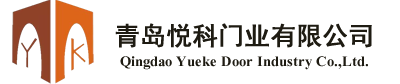 青島悅科（kē）門（mén）業有（yǒu）限公司